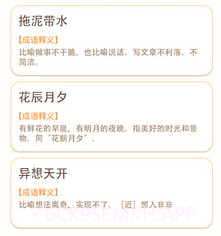 开心辞典宝v1.8截图
