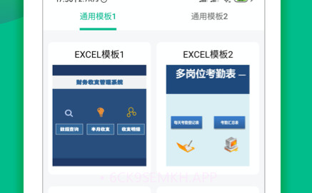 Excel办公v12.12截图