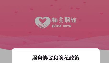 相亲联谊社交官方版v1.0.6截图