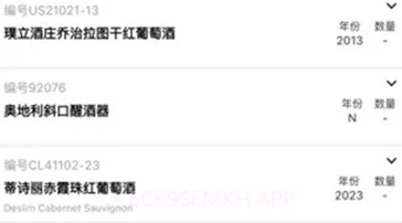 智慧酒庄v1.1.5截图