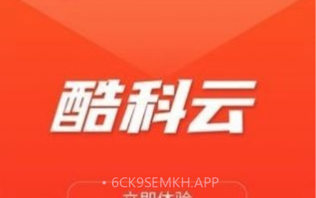 酷科云v1.8.5.13截图