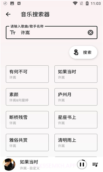 潮音乐v5.1.7截图