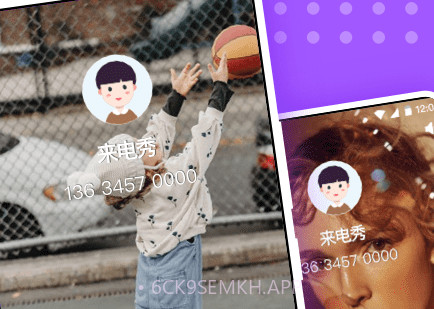手机来电秀v2.1.11截图