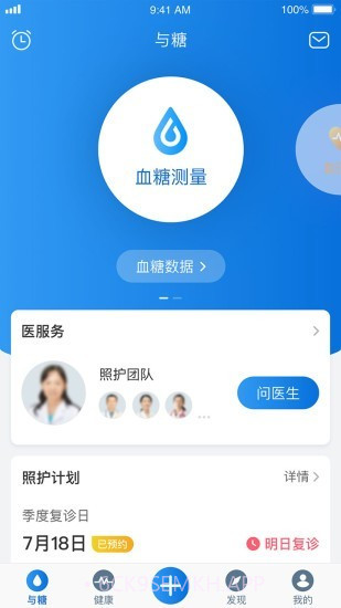 与糖v5.1.10截图