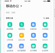 移动办公v4.1.15截图