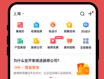 齐家装修v4.4.13截图