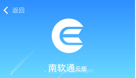 南软通v2.0.10截图