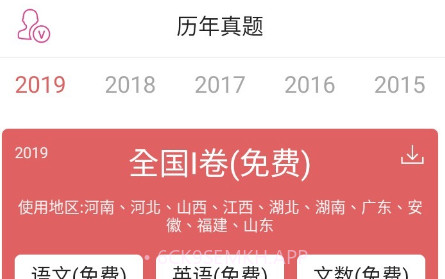 高考试题v2.0.11截图