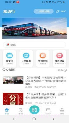 嘉通行v2.0.12截图