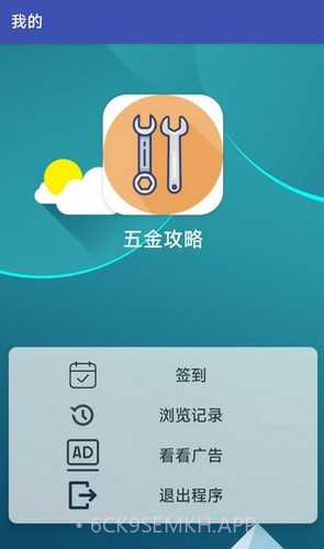 五金攻略v1.7截图