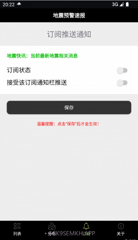 地震预警速报v1.5截图