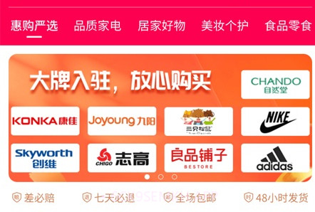 惠购严选v1.0.9截图