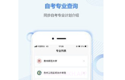 贵州自考之家v1.0.14截图