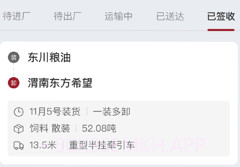 希望物流v1.0.3.11截图
