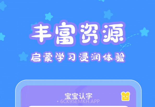 宝宝认字乐园v4.3.7截图