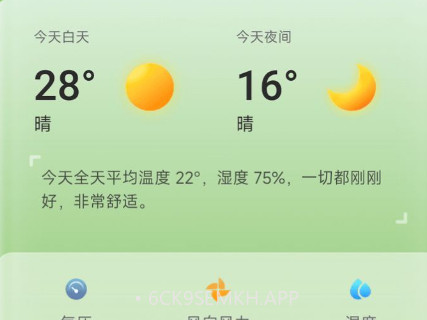 准星天气v1.0.7截图