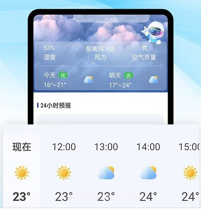 仰望好天气预报v1.0.12截图