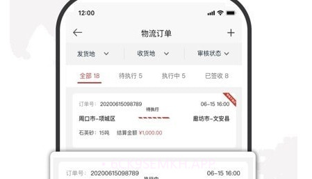 安运物流v4.3.13截图
