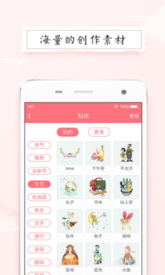 皮皮手帐app1.3截图