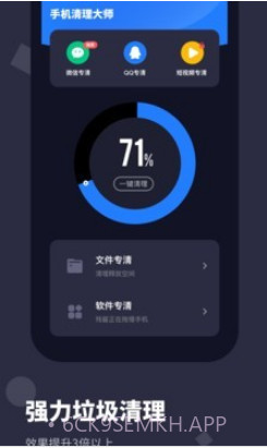 手机清理大师Prov1.0.12截图