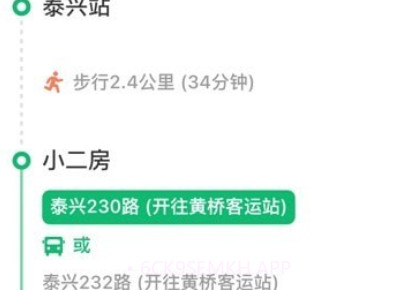 泰兴出行v1.3.12截图