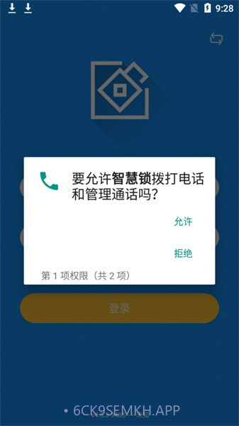 智慧锁1.9.8截图