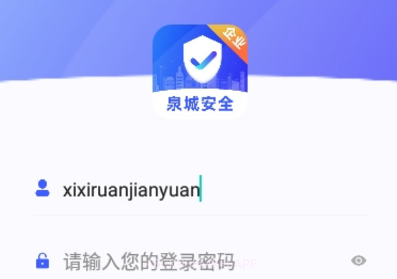 泉城安全v1.1.17截图