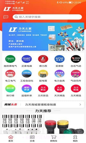 力天之家官方v1.11截图