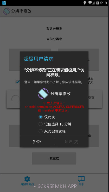 手机分辨率修改软件app3.12截图
