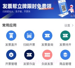 百望云v2.12.14截图