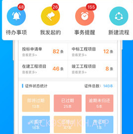 建企悦v1.1.13截图