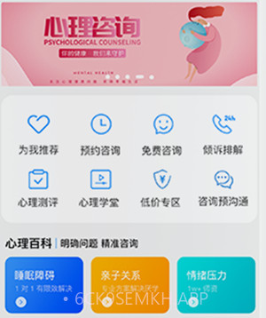 恩恩心理服务v1.0.8截图