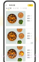 饭先v1.0.11截图