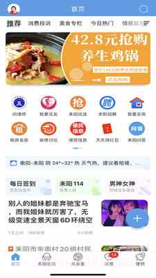 最耒阳5.1.17截图