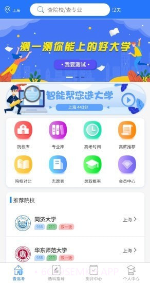 壹高考v1.0.13截图