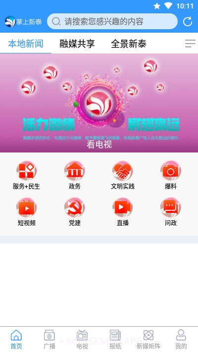 掌上新泰0.0.27截图