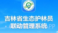 吉林生态巡护V1.0.0.9截图