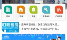 叮咚看房v1.0.0V1.0.5截图