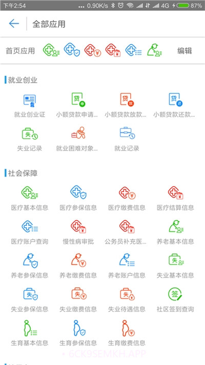 秦皇岛人社公共平台v1.6.14截图
