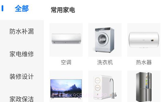 房管家便民维修v0.2.8截图