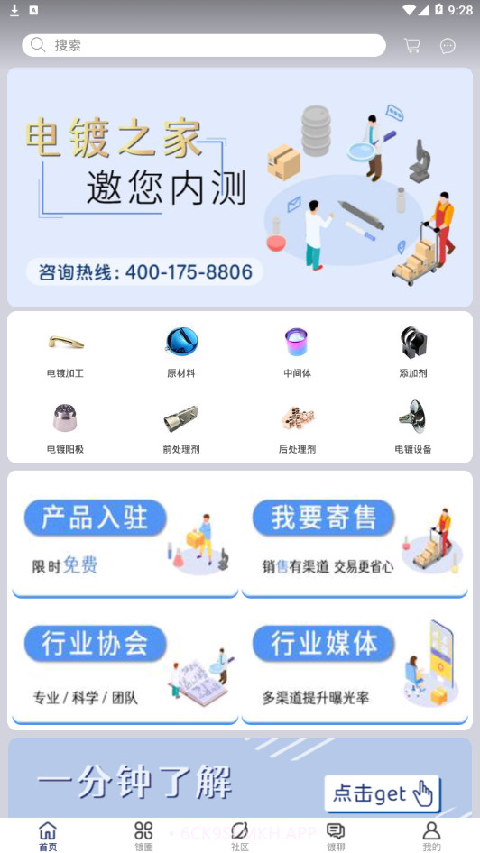 电镀之家1.8截图