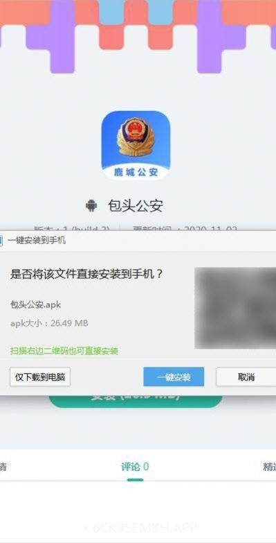 包头公安官网v1.6截图