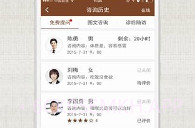 甘草医生医生端V3.7.9截图