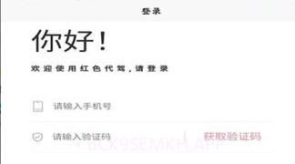 红色代驾v1.0.15截图