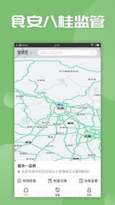 食安八桂监管v1.0.15截图