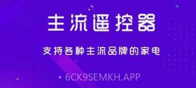 手机空调电视家电万能遥控器v1.1.10截图