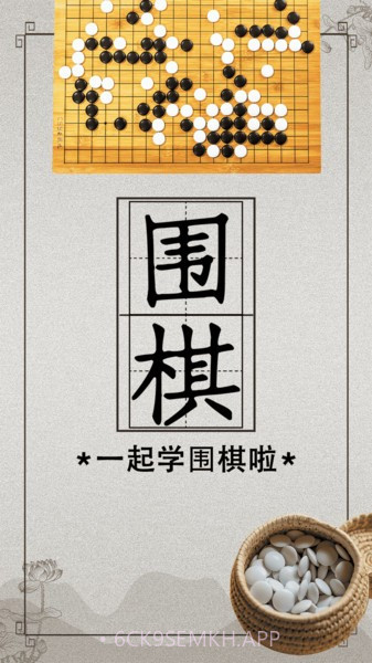 围棋双人1.0.14截图