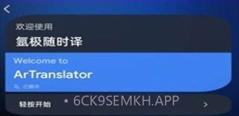 氩极随时译v1.7截图