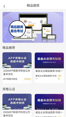 磐石教育v1.1.10截图