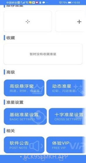 准心精灵免费版1.08截图